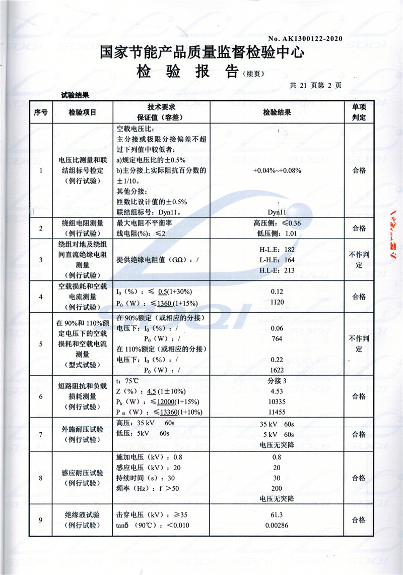 高低压试验报告-S11-1250云溪云溪云溪油浸式变压器-2.jpg
